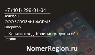 Кто звонил с 4012983134 - регион и оператор